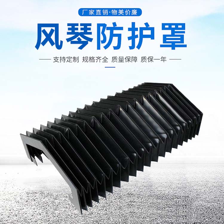 防塵防水防油 耐腐蝕抗老化 機(jī)床風(fēng)琴防護(hù)罩 廠家定制批發(fā)